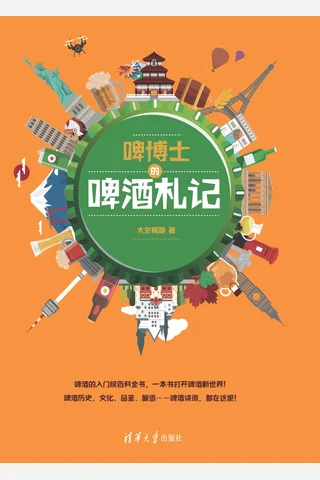 啤博士的啤酒札记 封面