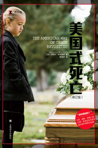 《美国式死亡》 封面