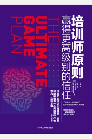 《培训师原则》 封面