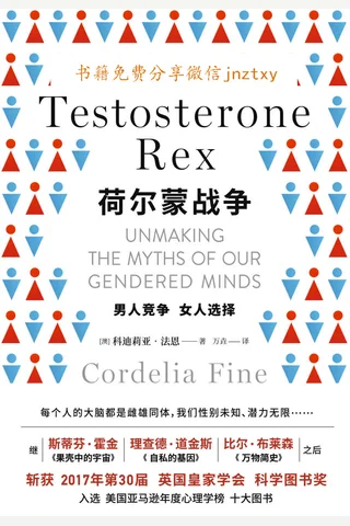 荷尔蒙战争 封面