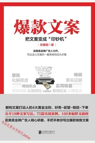 《爆款文案》 封面