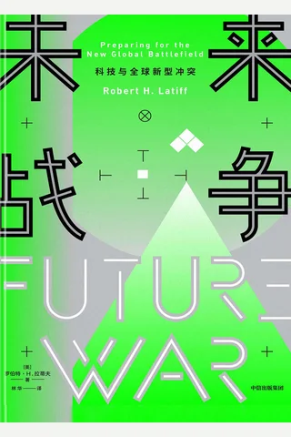 《未来战争》 封面