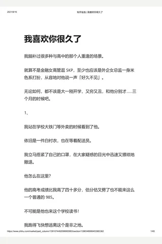 知乎盐选 我喜欢你很久了 封面
