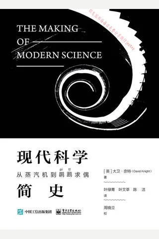 《现代科学简史：从蒸汽机到䴙䴘求偶》 封面