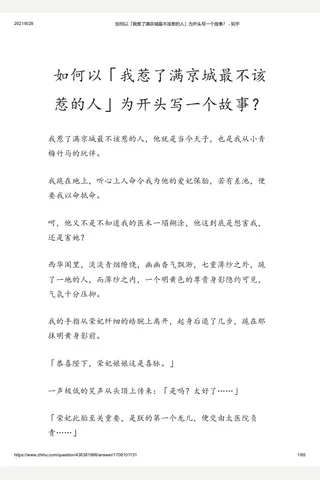 如何以「我惹了满京城最不该惹的人」为开头写一个故事？ - 知乎 封面