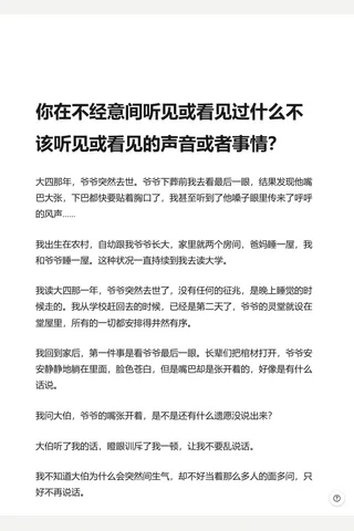 你在不经意间听见或看见过什么不该听见或看见的声音或者事情？ - 知乎 封面
