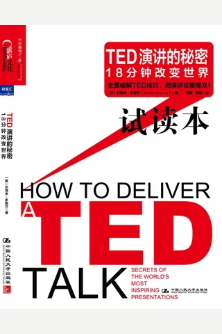 TED演讲的秘密 封面
