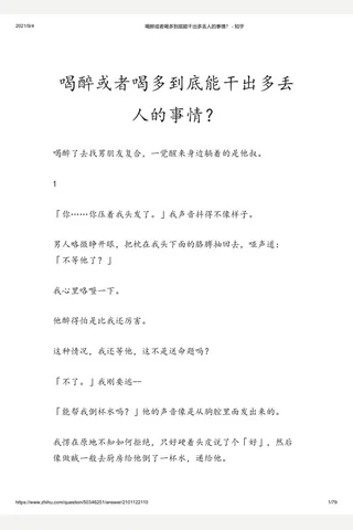 喝醉或者喝多到底能干出多丢人的事情？ - 知乎 封面