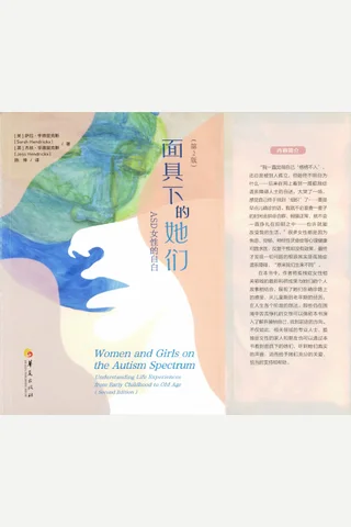 面具下的她们 封面