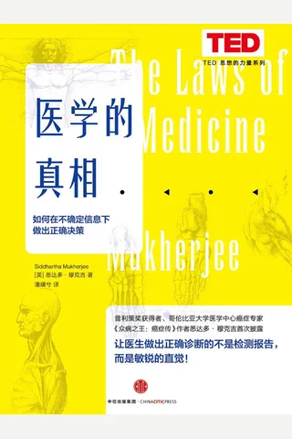 医学的真相 封面