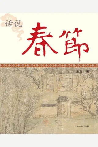 话说春节 封面