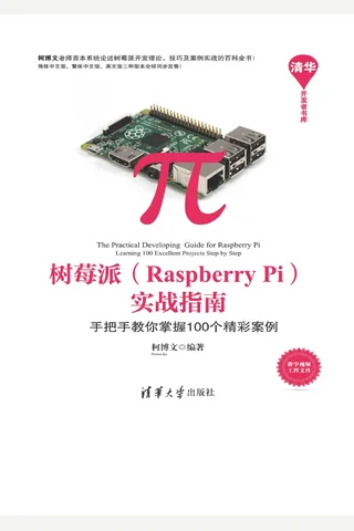 树莓派（Raspberry Pi）实战指南——手把手教你掌握100个精彩案例 封面