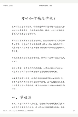 考研如何确定学校？ - 知乎 封面
