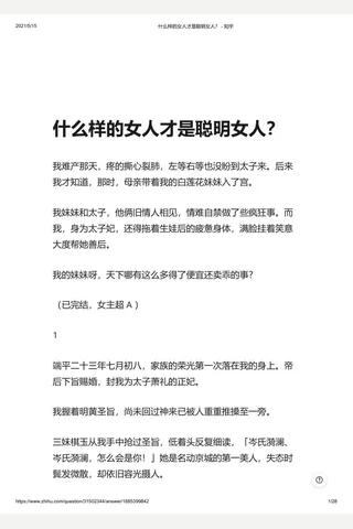 什么样的人才是聪明人？ - 知乎 封面