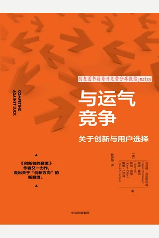 《与运气竞争》 封面