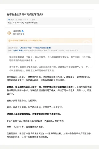 有哪些全世界只有几例的罕见病？ - 盐选推荐 的回答 - 知乎 封面