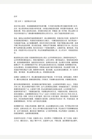 30《应对》【耗时整理‖免费分享 cunlove.cn】 封面