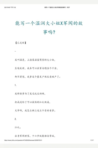 能写一个温润大小姐X军阀的故事吗 - 知乎 封面