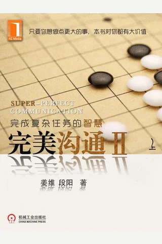 完美沟通2 封面