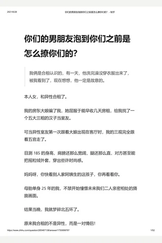 你们的男朋友泡到你们之前是怎么撩你们的？ - 知乎 封面