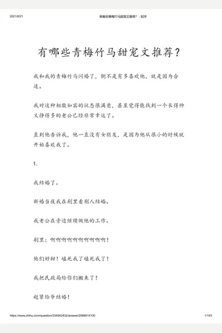 有哪些青梅竹马甜宠文推荐？ - 知乎 封面