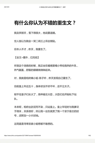 (1 封信) 有什么你认为不错的重生文？ - 知乎 封面