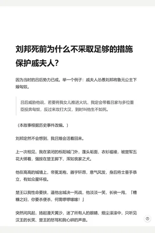 刘邦死前为什么不采取足够的措施保护戚夫人？ - 知乎 封面