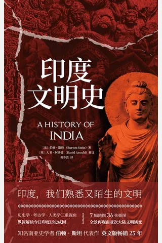 印度文明史 封面