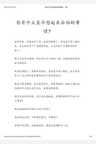 你有什么至今想起来后怕的事情？ - 知乎 封面