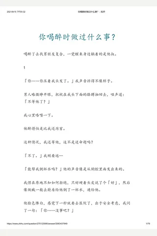 你喝醉时做过什么事？ - 知乎(6) 封面