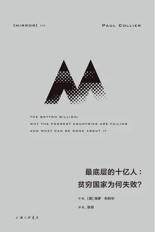 最底层的十亿人 封面