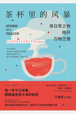 《茶杯里的风暴》 封面