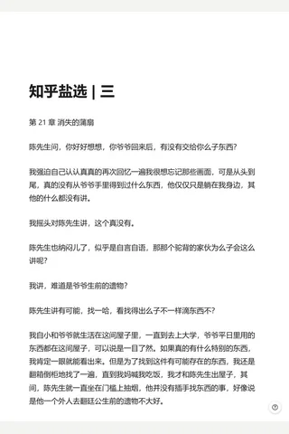 知乎盐选 三 封面