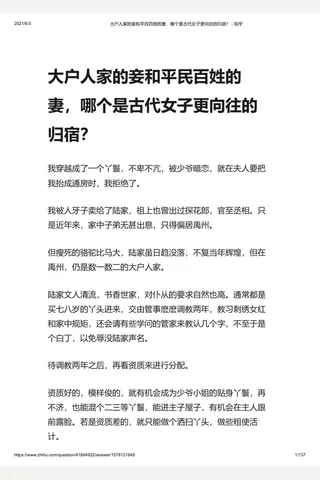 大户人家的妾和平民百姓的妻，哪个是古代女子更向往的归宿？ - 知乎 封面