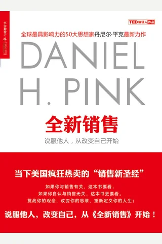 全新销售：说服他人，从改变自己开始 封面