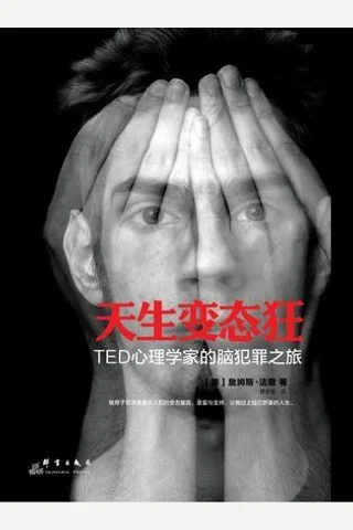 天生变态狂 封面