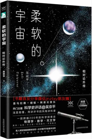 柔软的宇宙 封面