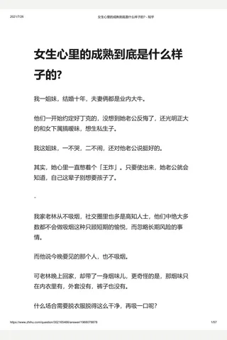女生心里的成熟到底是什么样子的 - 知乎 封面