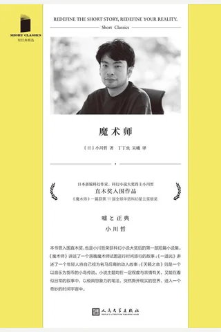 《魔术师》【豆瓣评分6.6】 封面