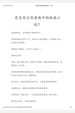 有没有让你意难平的短篇小说？ - 知乎 封面