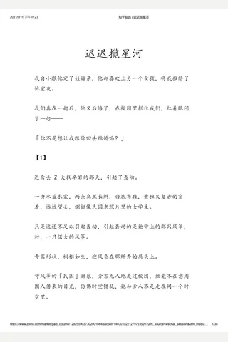 知乎盐选 迟迟揽星河 封面