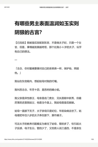 有哪些男主表面温润如玉实则阴狠的古言？ - 知乎 封面