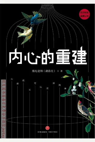 《内心的重建》 封面