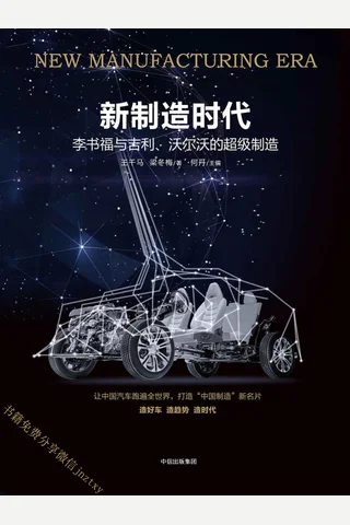 新制造时代 封面