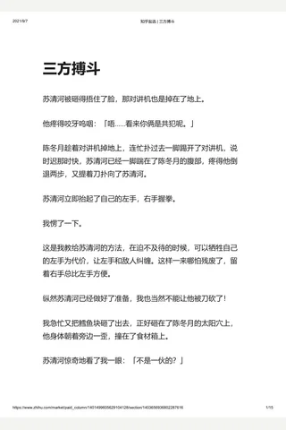 知乎盐选 三方搏斗 封面