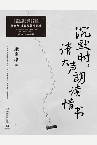 《沉默时，请大声朗读情书》【豆瓣评分7.4】 封面
