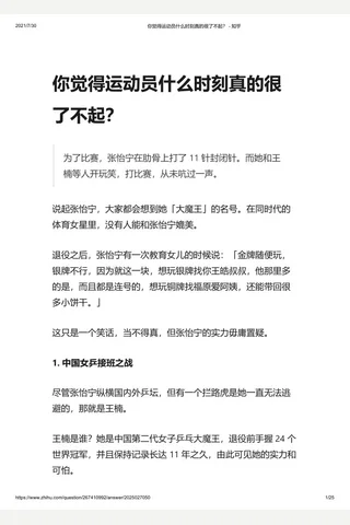 你觉得运动员什么时刻真的很了不起？ - 知乎 封面