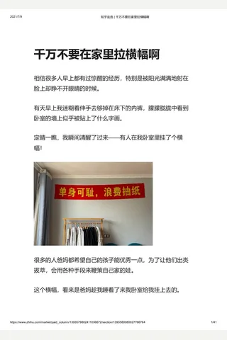 知乎盐选 千万不要在家里拉横幅啊 封面