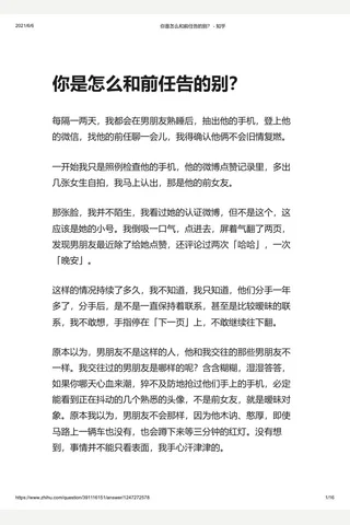你是怎么和前任告的别？ - 知乎 封面