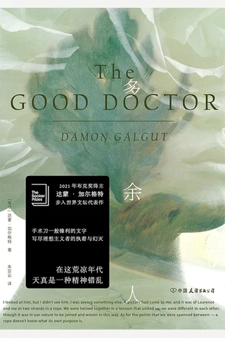 《多余人》 封面